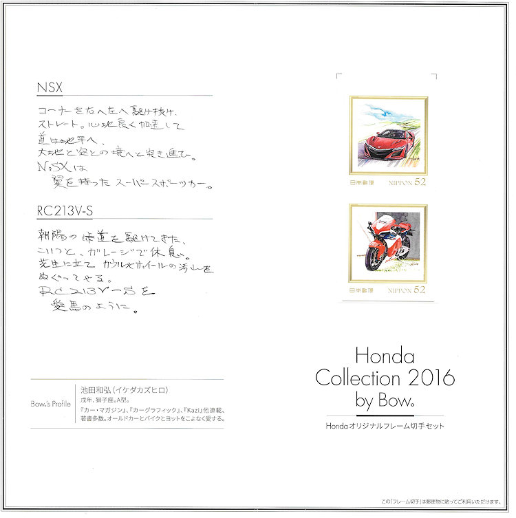 Honda relatiefolder 2016
