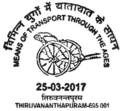 FDC stempel Means of Transport through the Ages, India