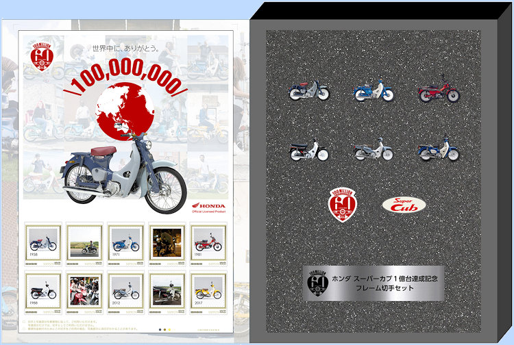 Jubileumdoos tgv. 60 jaar en 1.000.000 stuks Honda Super Cub