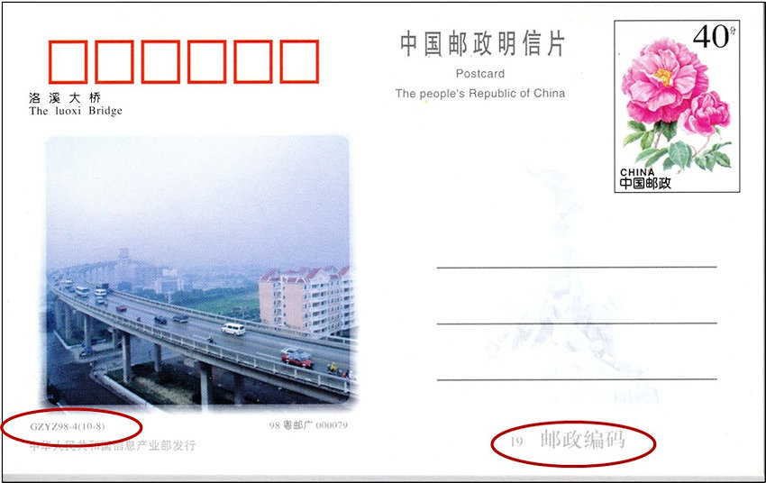 Chinese postwaardestuk - niet officieel