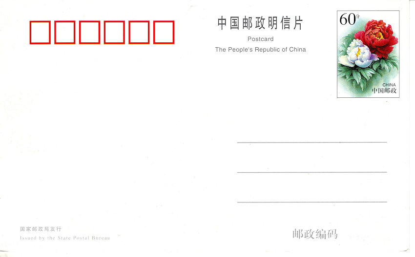 Chinees postwaardestuk - niet officieel