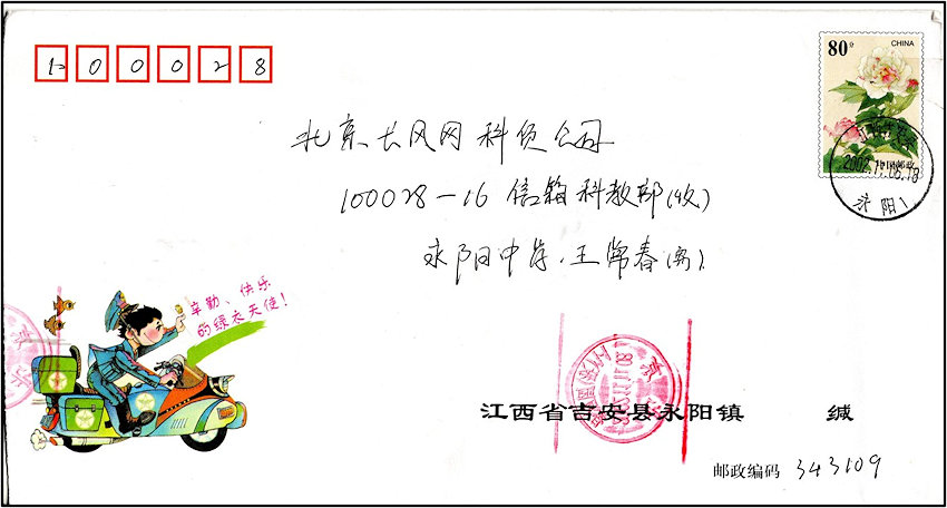 Chinees postwaardestuk - officieel