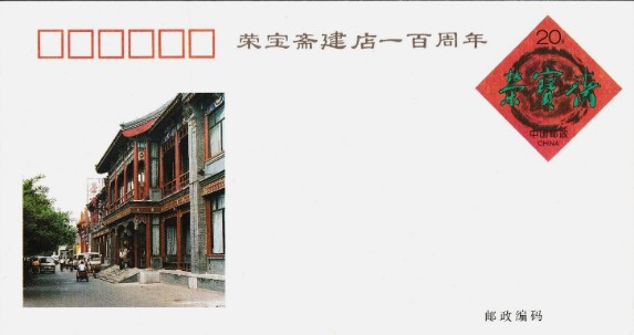 Chinees postwaardestuk - officieel