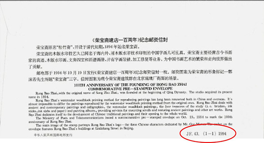 Chinees postwaardestuk - officieel