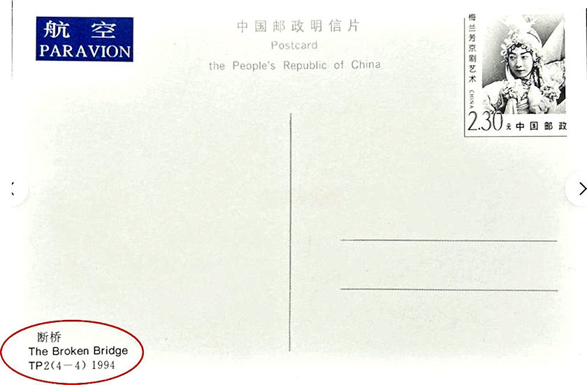 Chinees postwaardestuk - officieel