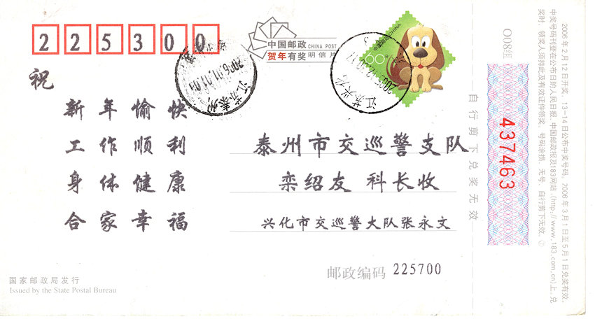 Chinese nieuwjaars loterijkaart - officieel