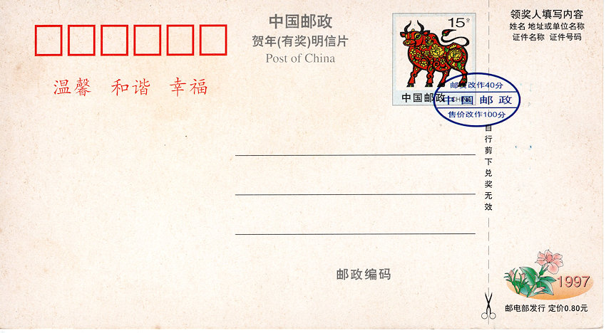 Chinese regionale loterijkaart - officieel