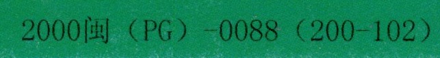 Detail code op Chinese loterijkaart - officieel