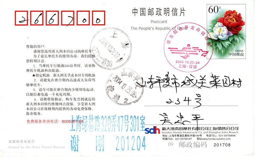 Chinese loterijkaart - niet officieel