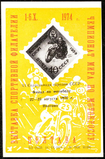 Sponsor kaart overdruk kampioenschap van Rusland 1975-08-22