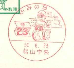 FDC stempel van Japan uit 1981