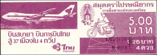 Voorkant van het postzegelboekje van Thailand