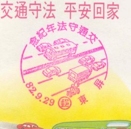 FDC stempel Taiwan