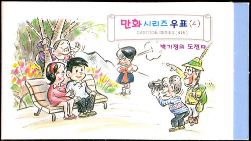 Voorkant postzegelboekje Zuid Korea